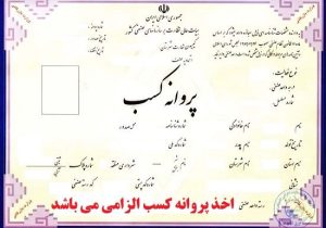 با رای دیوان عدالت اداری؛ شرط سنی برای دریافت پروانه کسب حذف شد