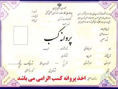 با رای دیوان عدالت اداری؛ شرط سنی برای دریافت پروانه کسب حذف شد