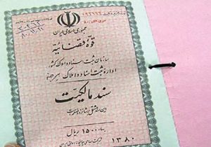 رئیس سازمان ثبت اسناد و املاک کشور: روند تبدیل اسناد قدیمی به سند تک‌برگ رضایت‌بخش است