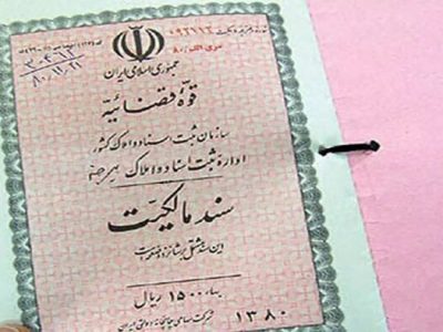 رئیس سازمان ثبت اسناد و املاک کشور: روند تبدیل اسناد قدیمی به سند تک‌برگ رضایت‌بخش است