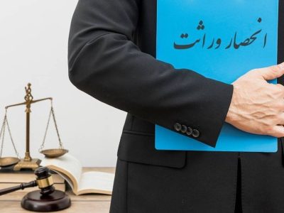 صدور الکترونیکی گواهی انحصار وراثت آغاز شد