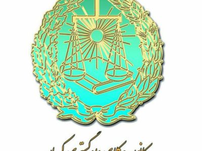 بیانیه کانون وکلای دادگستری استان کرمان در محکومیت حمله تروریستی به دادگستری زاهدان