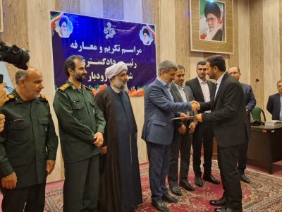 آیین تکریم و معارفه رئیس دادگستری شهرستان رودبار