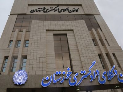 رفع محدودیت های مربوط به بازرسی بدنی وکلا و منع همراه داشتن تلفن همراه در محاکم قضائی استان خوزستان