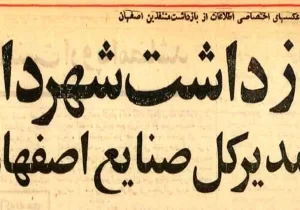 شهردار و ۱۶ مدیر اصفهان را در ضیافت شبانه شرکت نفت بازداشت کردند +عکس