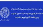 در حمایت از حفظ اطلاعات شخصی و صنفی وکلا و کارآموزان وکالت؛ عدم انتشار تصویر مصوبات هیات مدیره تصویب و جزو نظامات کانون قزوین اعلام شد