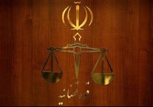 کیفرخواست نماینده مجلس صادر و پرونده به دادگاه ارسال شد