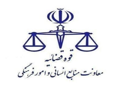 مهلت ثبت نام آزمون قضاوت ۱۴۰۴ تمدید شد