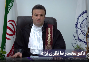 دکتر محمدرضا نظری‌نژاد، رئیس کانون وکلای دادگستری گیلان در پاسخ به عدلنامه: وکلای جوان به لحاظ معیشتی در رنج هستند/ ایرادی به زمان‌بندی برگزاری آزمون اختبار کانون گیلان وارد نیست اما اعتراضات منطقی را می‌شنویم/ کافه وکیل واگذار می‌شود