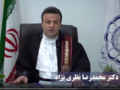 دکتر محمدرضا نظری‌نژاد، رئیس کانون وکلای دادگستری گیلان در پاسخ به عدلنامه: وکلای جوان به لحاظ معیشتی در رنج هستند/ ایرادی به زمان‌بندی برگزاری آزمون اختبار کانون گیلان وارد نیست اما اعتراضات منطقی را می‌شنویم/ کافه وکیل واگذار می‌شود