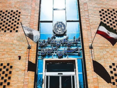 پیام تسلیت کانون وکلای دادگستری اصفهان در پی درگذشت استاد فرشچیان