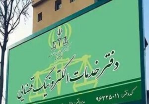 دفاتر خدمات الکترونیک قضایی در فرآیند اختلاف و نفی صلاحیت نقشی ندارد