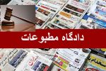 انتخاب رییس، دبیر و سخنگوی هیأت منصفه دادگاه مطبوعات