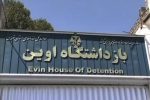رییس سازمان زندان ها خبر داد؛ بازگشت زنان زندانی جرایم امنیتی از زندان قرچک به اوین