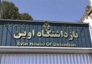 رییس سازمان زندان ها خبر داد؛ بازگشت زنان زندانی جرایم امنیتی از زندان قرچک به اوین
