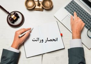 تکلیف درخواستهای سابق برای صدور گواهی انحصار وراثت چیست؟