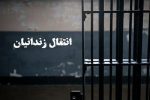 بعد از سه سال وقفه در اجرای موافقتنامه انتقال محکومین انجام شد؛ انتقال چهار زندانی ایرانی از جمهوری آذربایجان به کشور