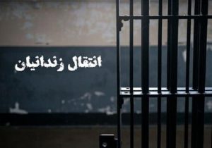 بعد از سه سال وقفه در اجرای موافقتنامه انتقال محکومین انجام شد؛ انتقال چهار زندانی ایرانی از جمهوری آذربایجان به کشور
