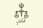 اطلاعیه آزمون استخدامی کادر اداری قوه قضاییه سال ۱۴۰۴