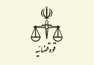 اطلاعیه آزمون استخدامی کادر اداری قوه قضاییه سال ۱۴۰۴
