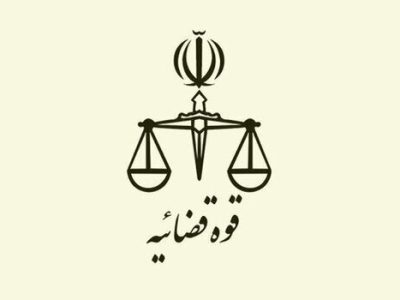 اطلاعیه آزمون استخدامی کادر اداری قوه قضاییه سال ۱۴۰۴