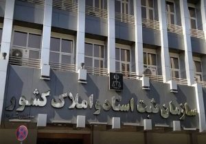 اصلاح قانون دفاتر اسناد رسمی در دستور کار معاونت حقوقی قوه قضاییه