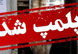 تشکیل پرونده قضایی برای متهم ضرب و جرح کودک معلول در مرکز توانبخشی کلاردشت/ مرکز توانبخشی در کمتر از ۳ ساعت با دستور قضایی پلمب شد