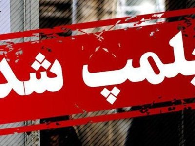 تشکیل پرونده قضایی برای متهم ضرب و جرح کودک معلول در مرکز توانبخشی کلاردشت/ مرکز توانبخشی در کمتر از ۳ ساعت با دستور قضایی پلمب شد