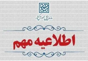 اطلاعیه اعلام زمان پرینت کارت و برگزاری آزمون پذیرش متقاضیان پروانه کارآموزی وکالت کانونهای وکلای دادگستری جمهوری اسلامی ایران سال ۱۴۰۴