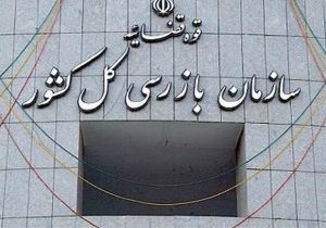 مهلت ۲۴ ساعته سازمان بازرسی به تأمین اجتماعی