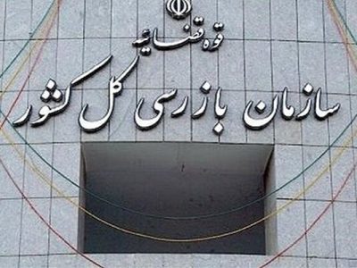 مهلت ۲۴ ساعته سازمان بازرسی به تأمین اجتماعی