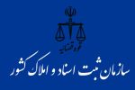 معاون توسعه و فناوری اطلاعات سازمان ثبت اسناد: برای ثبت ادعا از هیچ مسیری جز کاتب استفاده نکنید/ مردم از مراجعه به مسیرهای غیررسمی خودداری کنند