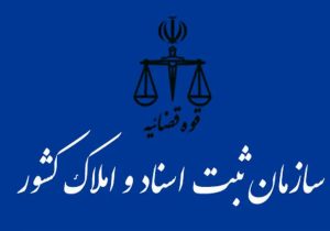 معاون توسعه و فناوری اطلاعات سازمان ثبت اسناد: برای ثبت ادعا از هیچ مسیری جز کاتب استفاده نکنید/ مردم از مراجعه به مسیر‌های غیررسمی خودداری کنند