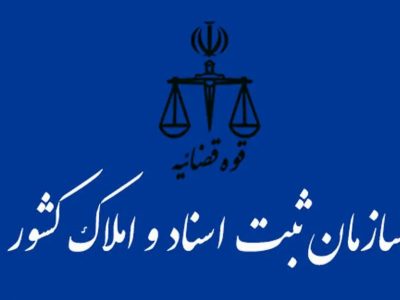 معاون توسعه و فناوری اطلاعات سازمان ثبت اسناد: برای ثبت ادعا از هیچ مسیری جز کاتب استفاده نکنید/ مردم از مراجعه به مسیرهای غیررسمی خودداری کنند
