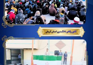 وکلای کرمانی در مدارس؛ آگاهیبخشی حقوقی به دانشآموزان