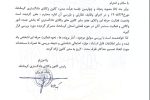 نامه رئیس کانون وکلای دادگستری استان کرمانشاه به مسئول کمیسیون بازرسی کانون جهت پیگیری وضعیت فعالیت وکالتی  وکلای غیر عضو کانون وکلای کرمانشاه در حوزه‌های قضایی استان کرمانشاه