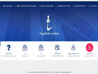 آغاز ثبت الکترونیکی درخواست عفو در دفاتر خدمات قضایی