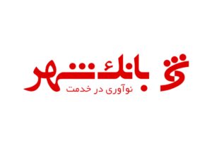 استخدام فارغ‌التحصیلان حقوق در بانک شهر