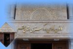 کانون وکلای دادگستری استان قم: وکلا و کارآموزانی که در پلتفرم «دیوار» اقدام به انتشار آگهی کردند ظرف ۲۴ ساعت نسبت به حذف آگهی خود اقدام کنند