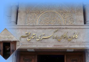 کانون وکلای دادگستری استان قم: وکلا و کارآموزانی که در پلتفرم «دیوار» اقدام به انتشار آگهی کردند ظرف ۲۴ ساعت نسبت به حذف آگهی خود اقدام کنند   