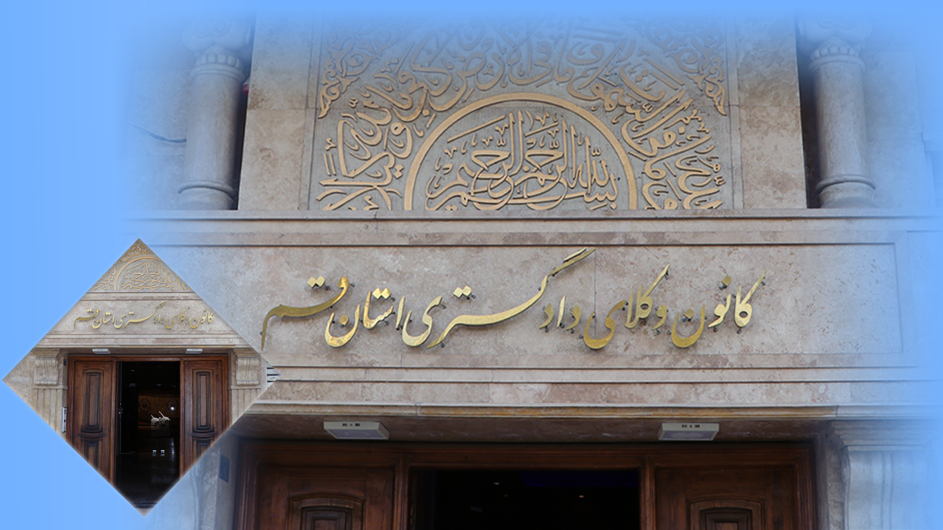 کانون وکلای دادگستری استان قم: وکلا و کارآموزانی که در پلتفرم «دیوار» اقدام به انتشار آگهی کردند ظرف ۲۴ ساعت نسبت به حذف آگهی خود اقدام کنند کانون وکلای دادگستری استان قم: وکلا و کارآموزانی که در پلتفرم «دیوار» اقدام به انتشار آگهی کردند ظرف ۲۴ ساعت نسبت به حذف آگهی خود اقدام کنند