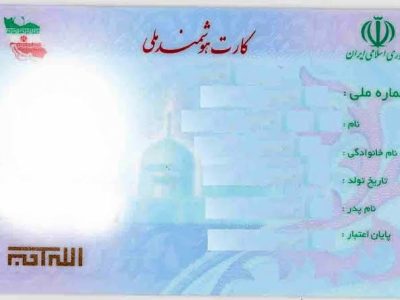 مدیرکل پایگاه اطلاعات اشخاص حقوقی سازمان ثبت اسناد خبر داد: به اشخاص حقوقی فاقد شناسه ملی، خدمات ارائه نمیشود
