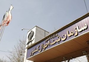 رئیس سازمان ثبت احوال: “کیف هویت من” به زودی راه اندازی میشود