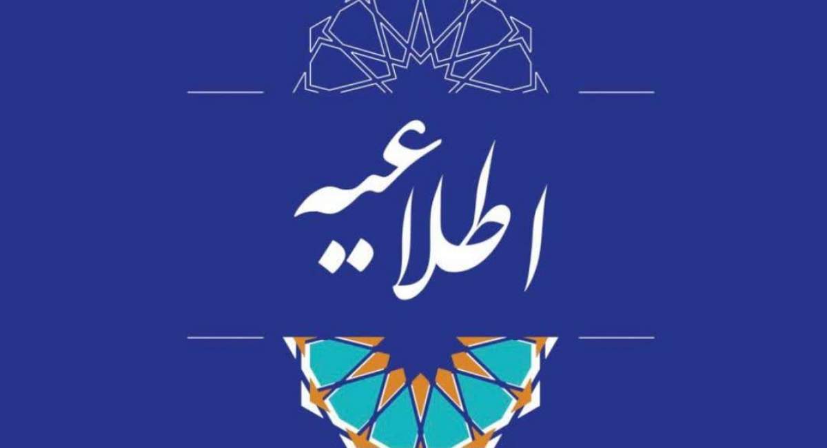 فراخوان ثبت‌نام وکالت تخصصی کانون وکلای دادگستری اصفهان