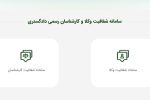 نمایش کد ملی، شماره شناسنامه، نام پدر، وضعیت تأهل و روز و ماه تولد وکلا از سامانه شفافیت حذف شد