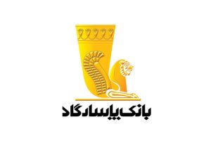 استخدام فارغ‌التحصیلان حقوق در بانک پاسارگاد بدون آزمون