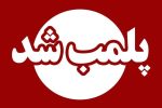یک باغ وحش در مازندران پلمب شد