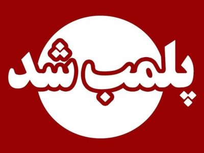 یک باغ وحش در مازندران پلمب شد