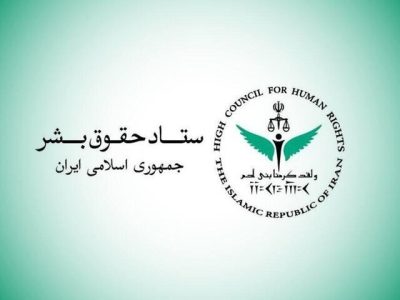 بیانیه ستاد حقوق بشر در محکومیت حملات آمریکا علیه زیرساختهای غیرنظامی و شهروندان ایران