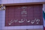 هشدار رییس دیوان عدالت اداری در نامه به وزیر کشور